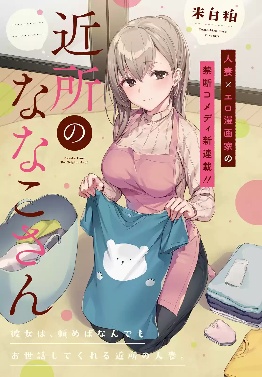 Kinsho no Nanako-san (2018) - Capítulo 1 - Página 1 - LectorTMOo
