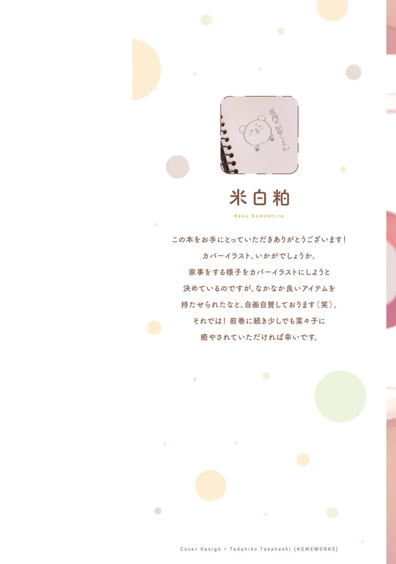 Kinsho no Nanako-san (2018) - Capítulo 10 - Página 3 - LectorTMOo