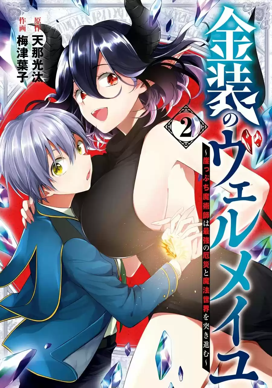 Kinsou no Vermeil ~ Gakeppuchi Majutshi wa Saikyou no Yakusai a Mahou Sekai wo Tsukisusumu ~ (2020) - Capítulo 1.2 - Página 1 - LectorTMOo
