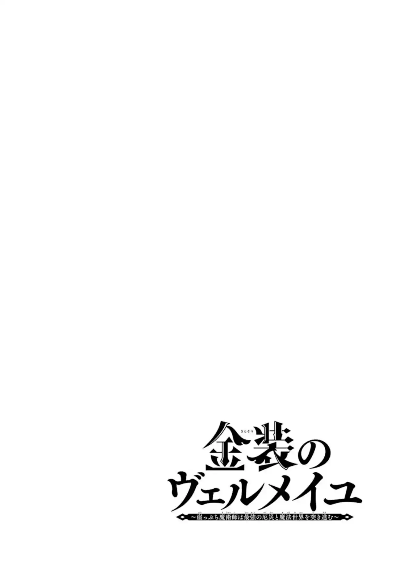 Kinsou no Vermeil ~ Gakeppuchi Majutshi wa Saikyou no Yakusai a Mahou Sekai wo Tsukisusumu ~ (2020) - Capítulo 15.2 - Página 25 - LectorTMOo