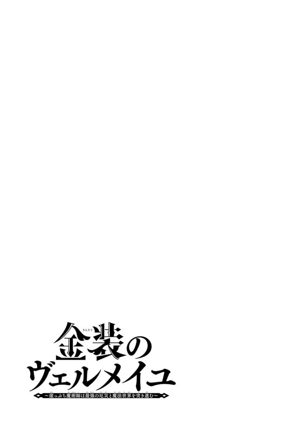 Kinsou no Vermeil ~ Gakeppuchi Majutshi wa Saikyou no Yakusai a Mahou Sekai wo Tsukisusumu ~ (2020) - Capítulo 20.2 - Página 24 - LectorTMOo