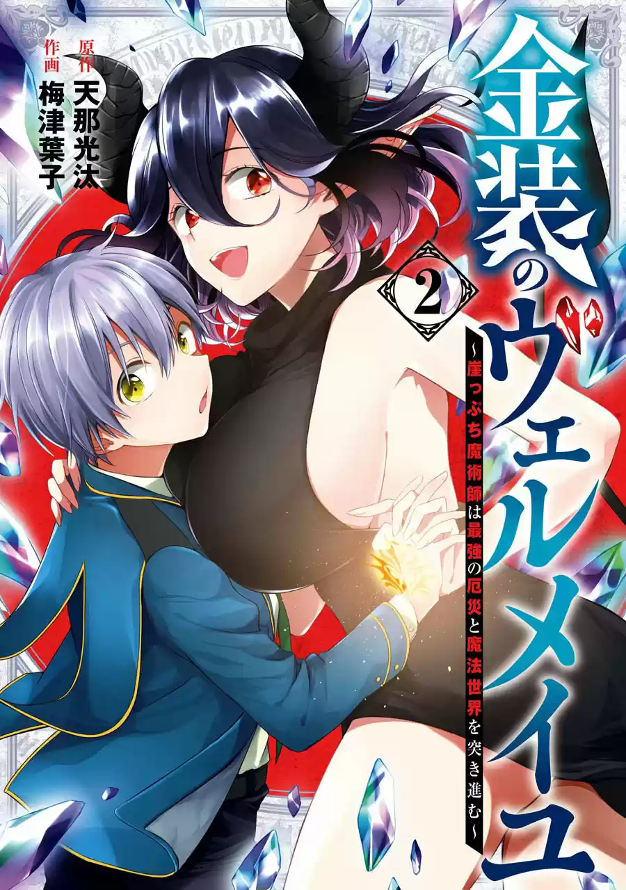 Kinsou no Vermeil ~ Gakeppuchi Majutshi wa Saikyou no Yakusai a Mahou Sekai wo Tsukisusumu ~ (2020) - Capítulo 5.1 - Página 1 - LectorTMOo