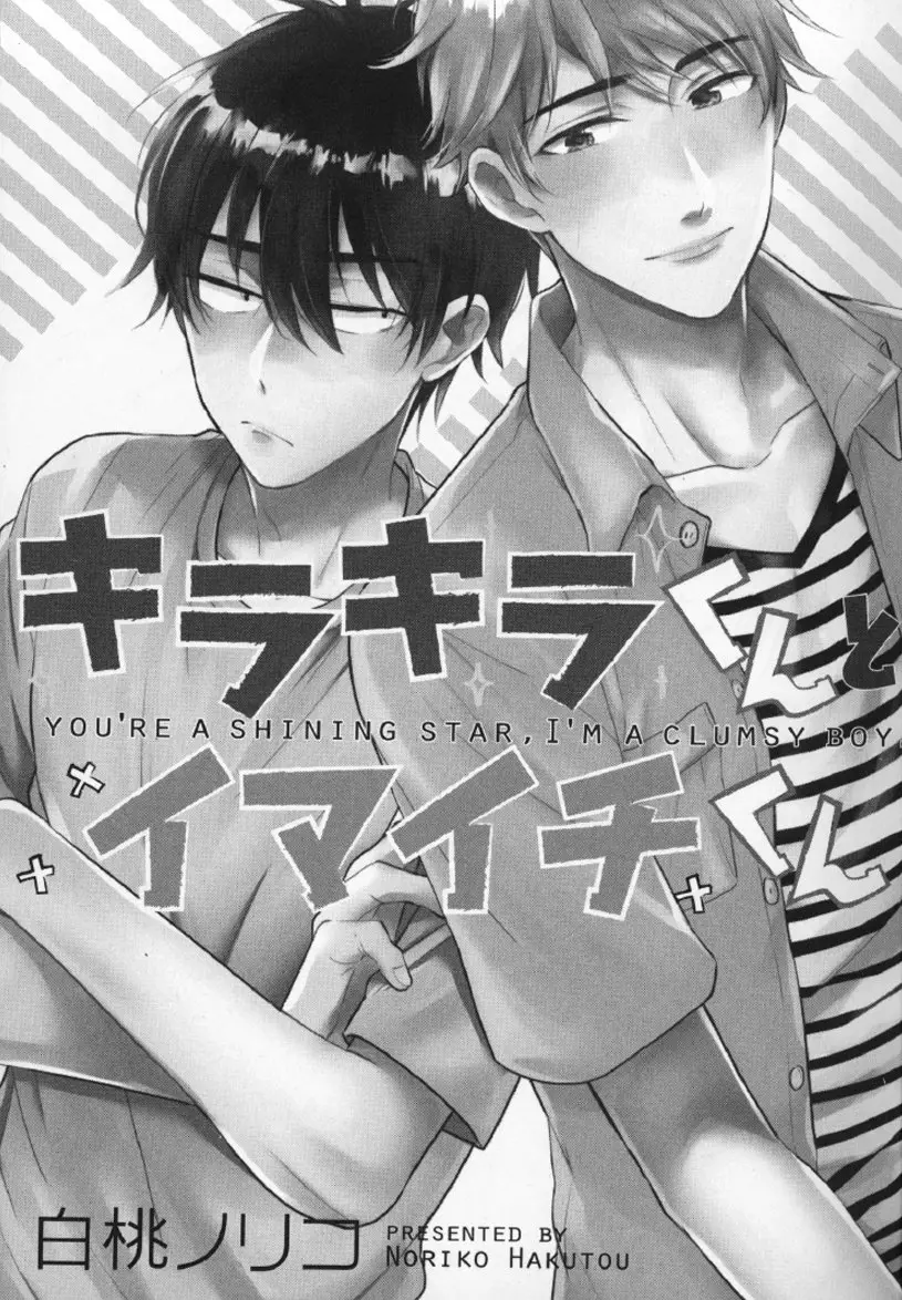 Kirakira-kun to Imaichi-kun (2018) - Capítulo 2 - Página 7 - LectorTMOo