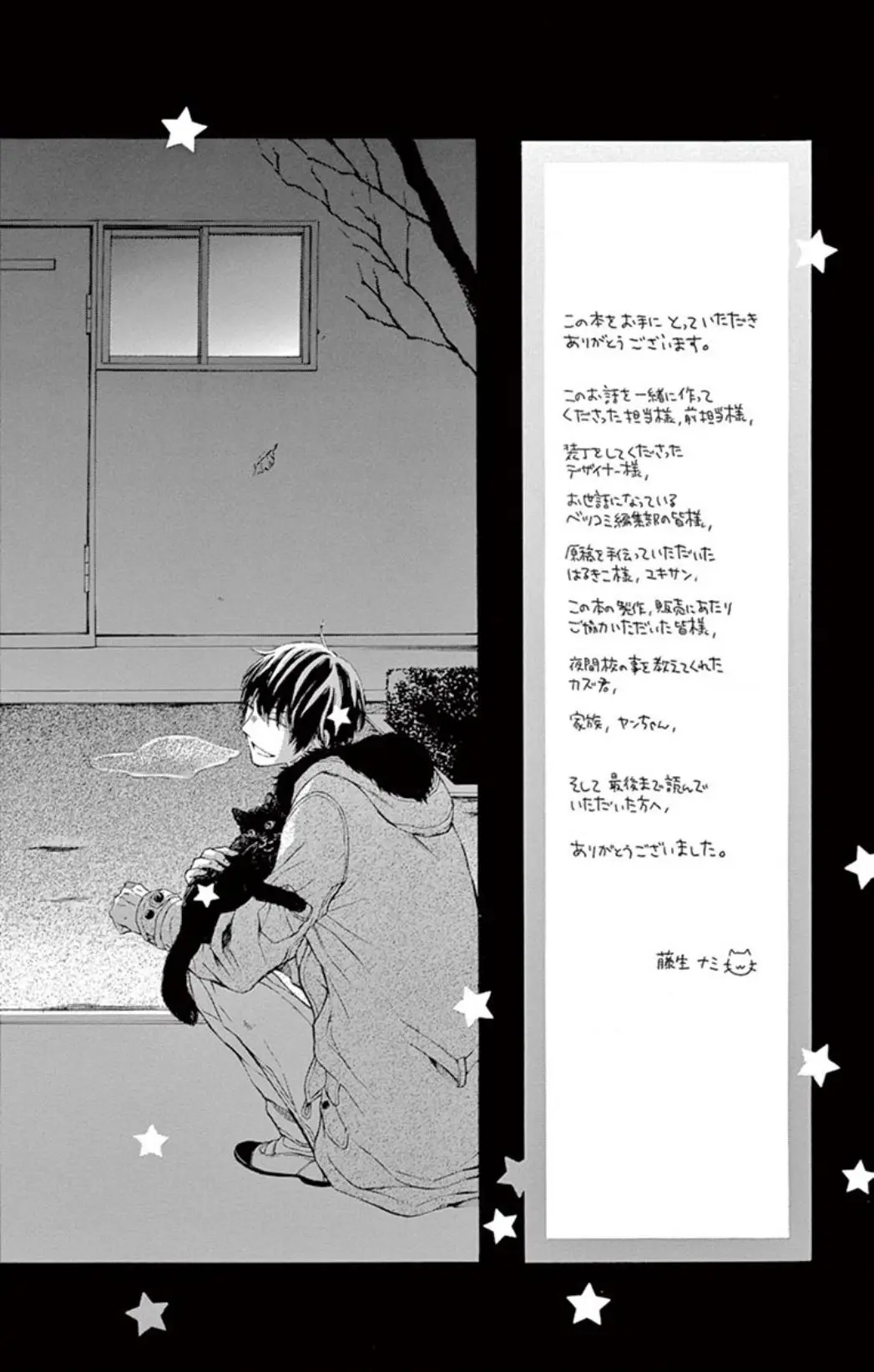 Kirakira to Yoru ni Furu (2016) - Capítulo 10 - Página 41 - LectorTMOo