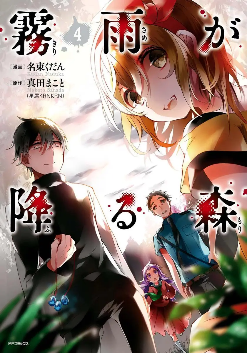 Kirisame ga Furu Mori (2014) - Capítulo 13 - Página 1 - LectorTMOo