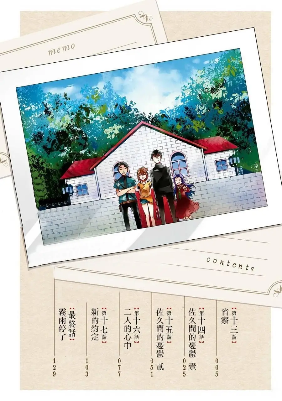 Kirisame ga Furu Mori (2014) - Capítulo 13 - Página 2 - LectorTMOo