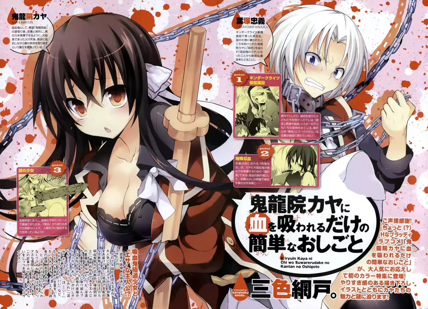 Kiryuuin Kaya ni Chi wo Suwareru dake no Kantan na Oshigoto (2011) - Capítulo 4 - Página 1 - LectorTMOo