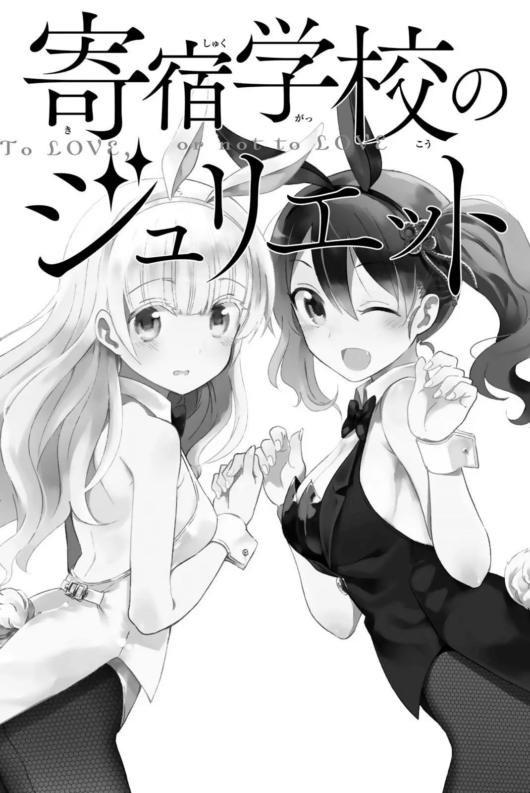 Kishuku Gakkou no Juliet (2015) - Capítulo 119.5 - Página 3 - LectorTMOo