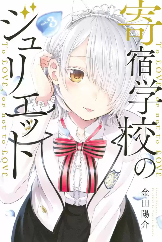 Kishuku Gakkou no Juliet (2015) - Capítulo 12 - Página 1 - LectorTMOo