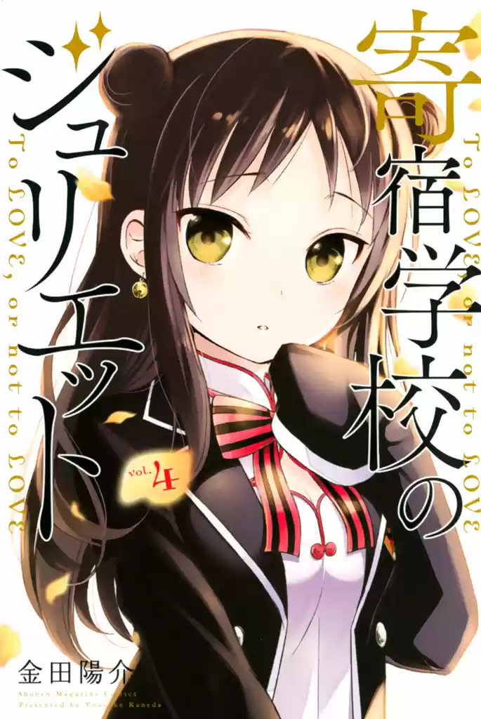 Kishuku Gakkou no Juliet (2015) - Capítulo 17 - Página 3 - LectorTMOo