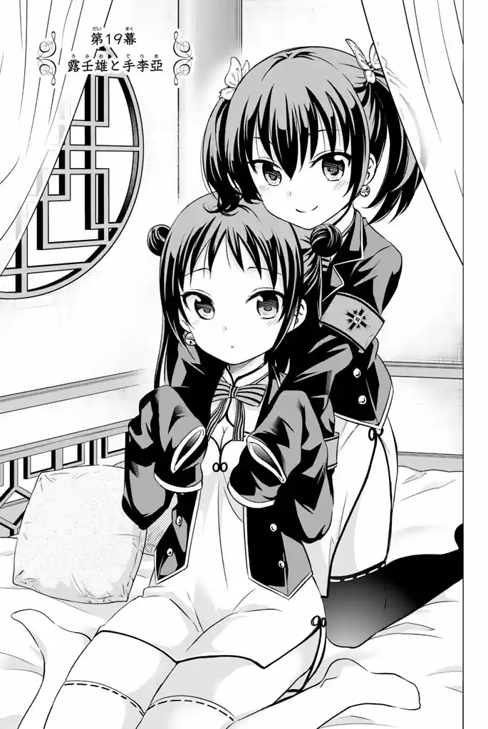 Kishuku Gakkou no Juliet (2015) - Capítulo 19 - Página 4 - LectorTMOo