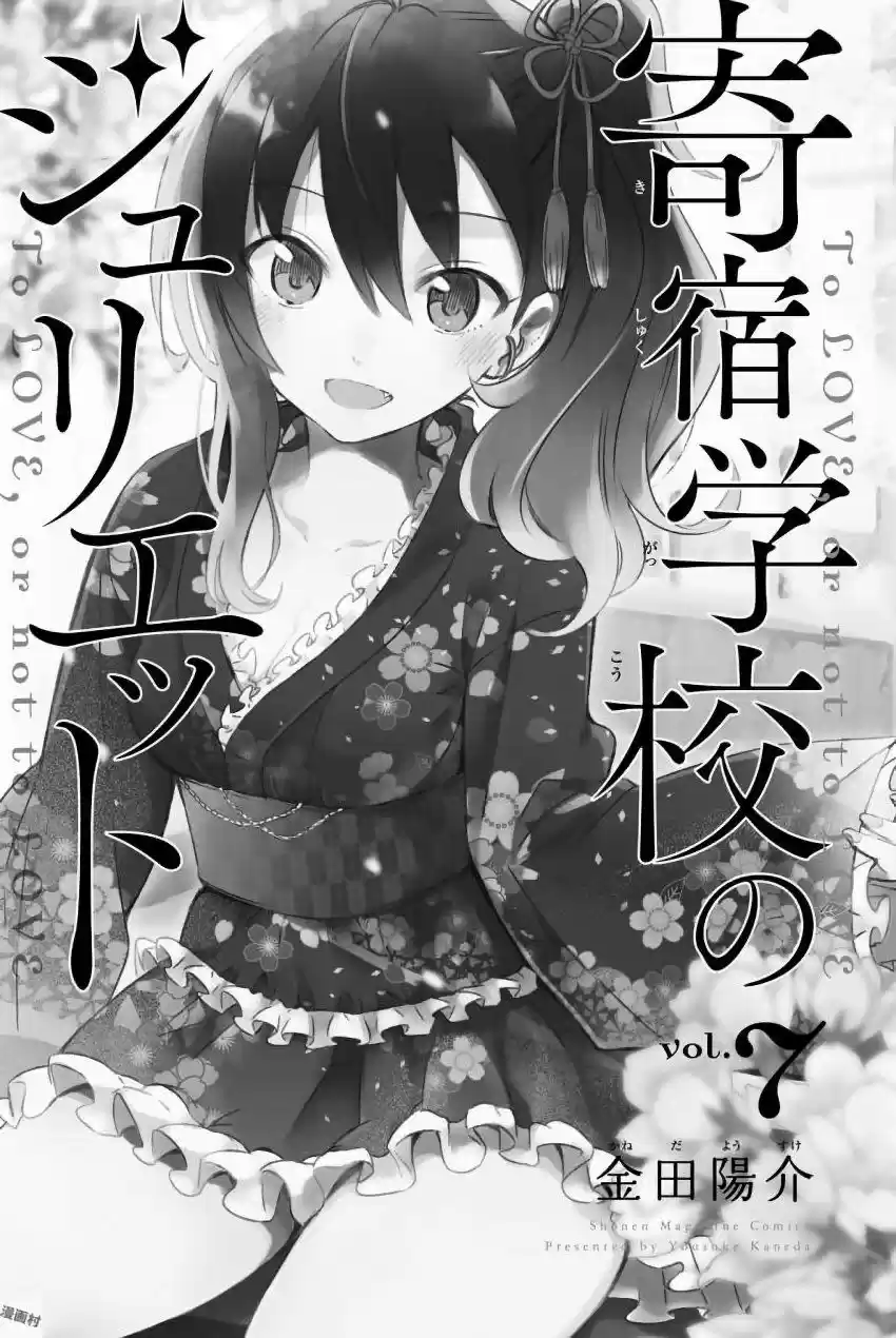 Kishuku Gakkou no Juliet (2015) - Capítulo 32 - Página 3 - LectorTMOo
