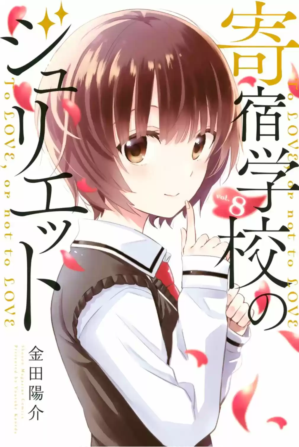 Kishuku Gakkou no Juliet (2015) - Capítulo 41 - Página 2 - LectorTMOo