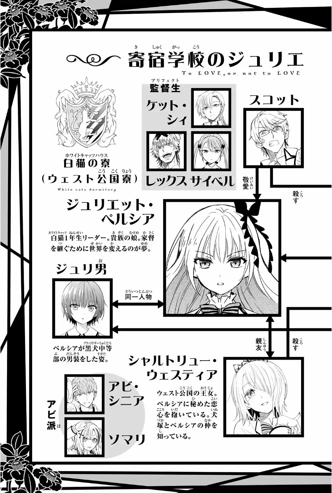 Kishuku Gakkou no Juliet (2015) - Capítulo 50 - Página 5 - LectorTMOo