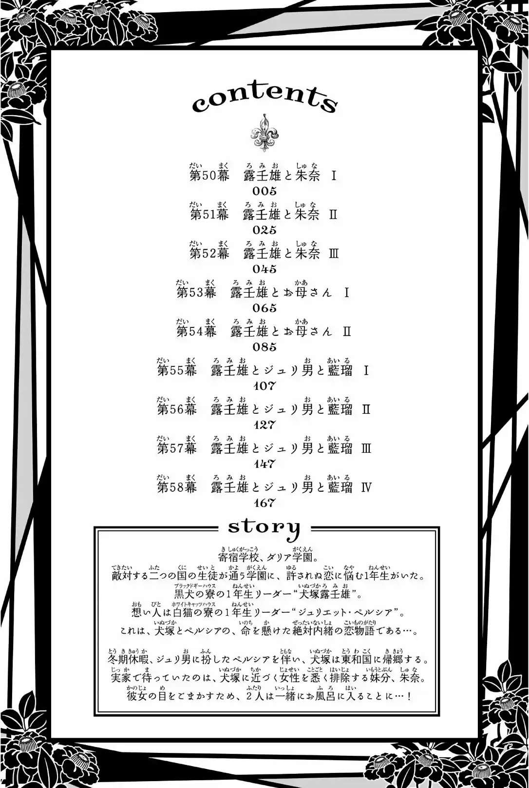 Kishuku Gakkou no Juliet (2015) - Capítulo 50 - Página 6 - LectorTMOo