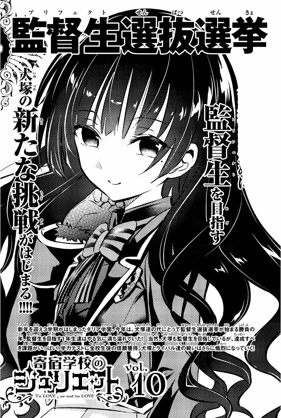 Kishuku Gakkou no Juliet (2015) - Capítulo 58 - Página 26 - LectorTMOo