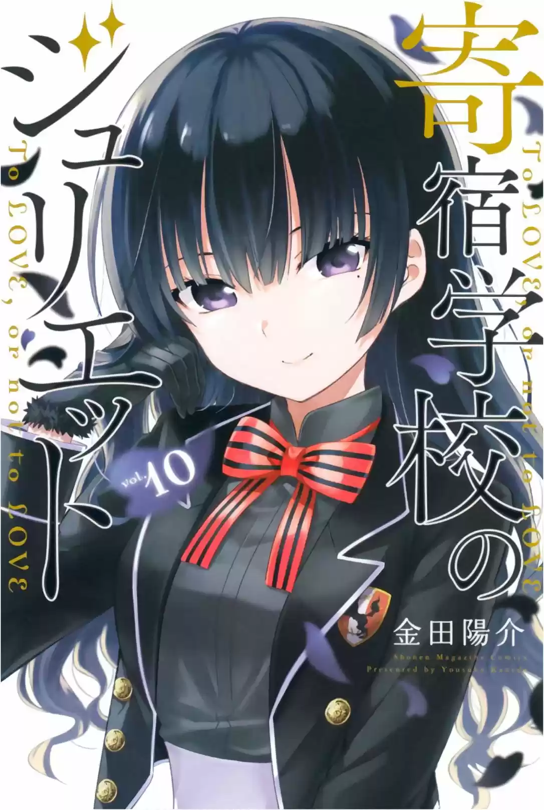 Kishuku Gakkou no Juliet (2015) - Capítulo 59 - Página 2 - LectorTMOo