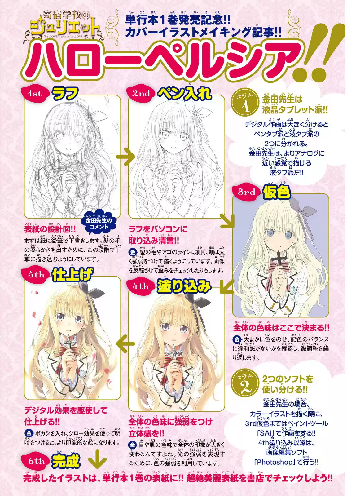Kishuku Gakkou no Juliet (2015) - Capítulo 6 - Página 4 - LectorTMOo