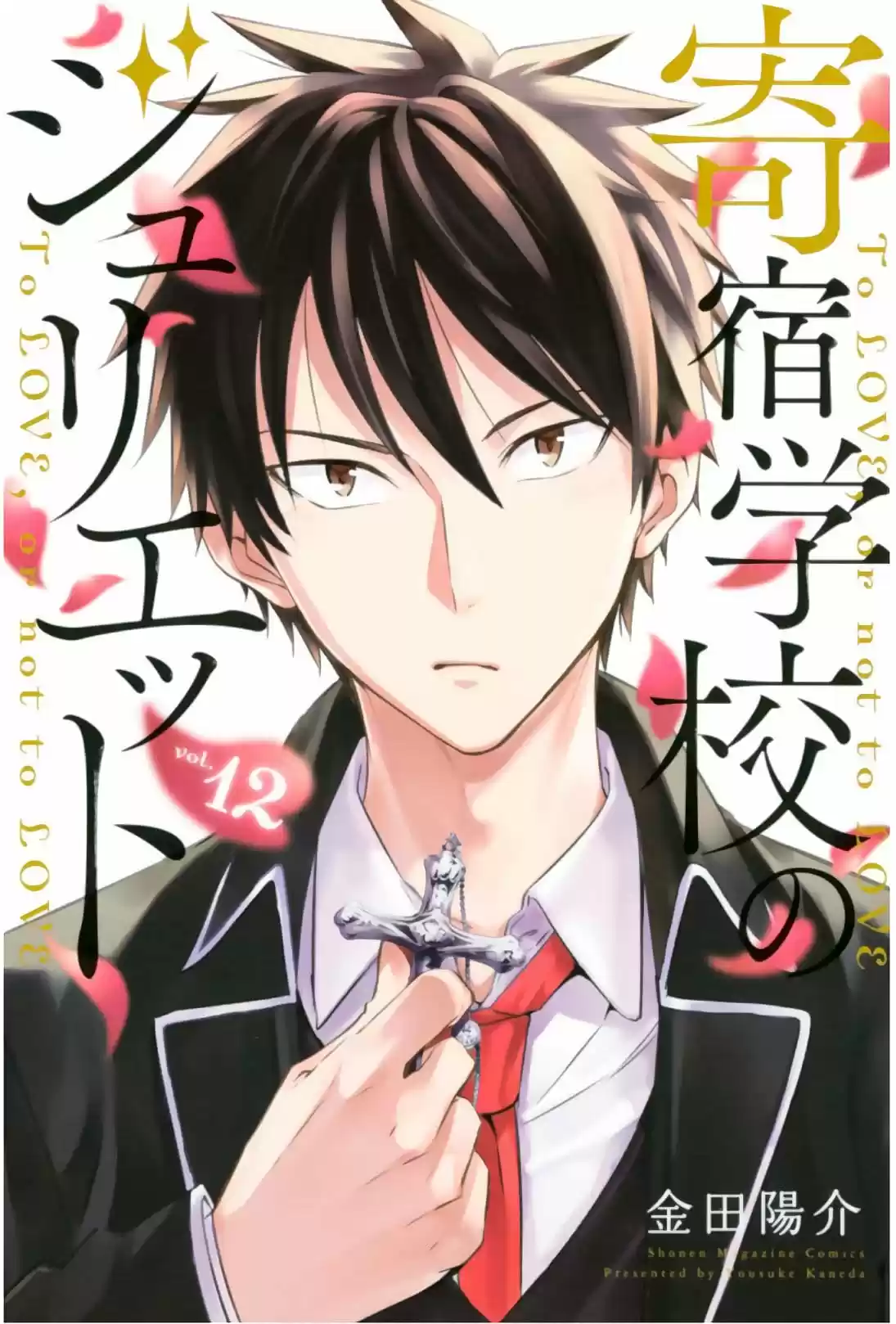 Kishuku Gakkou no Juliet (2015) - Capítulo 77 - Página 2 - LectorTMOo