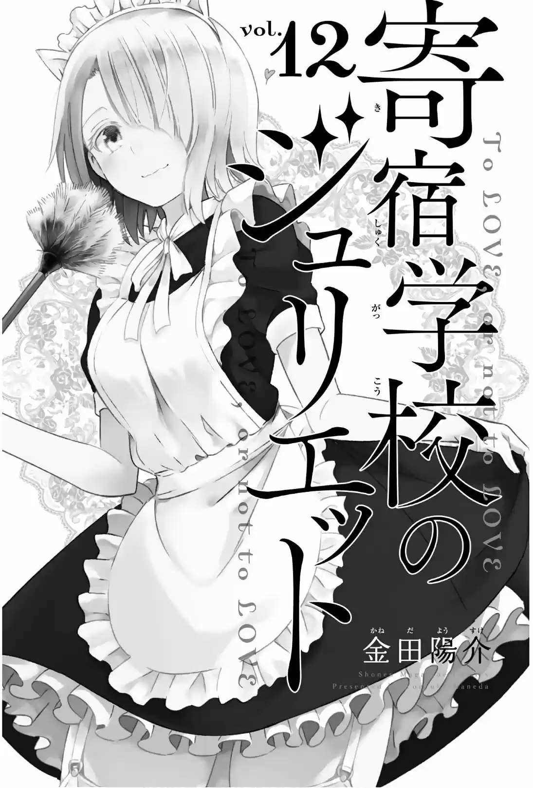 Kishuku Gakkou no Juliet (2015) - Capítulo 77 - Página 3 - LectorTMOo