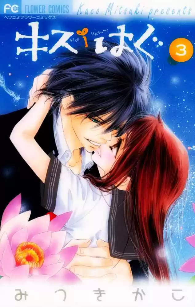 Kiss-Hug (2008) - Capítulo 10 - Página 1 - LectorTMOo