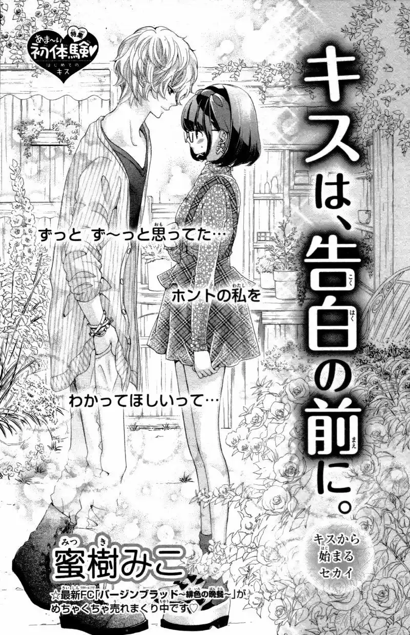 KISS WA, KOKUHAKU NO MAE NI (2016) - Capítulo - Página 2 - LectorTMOo