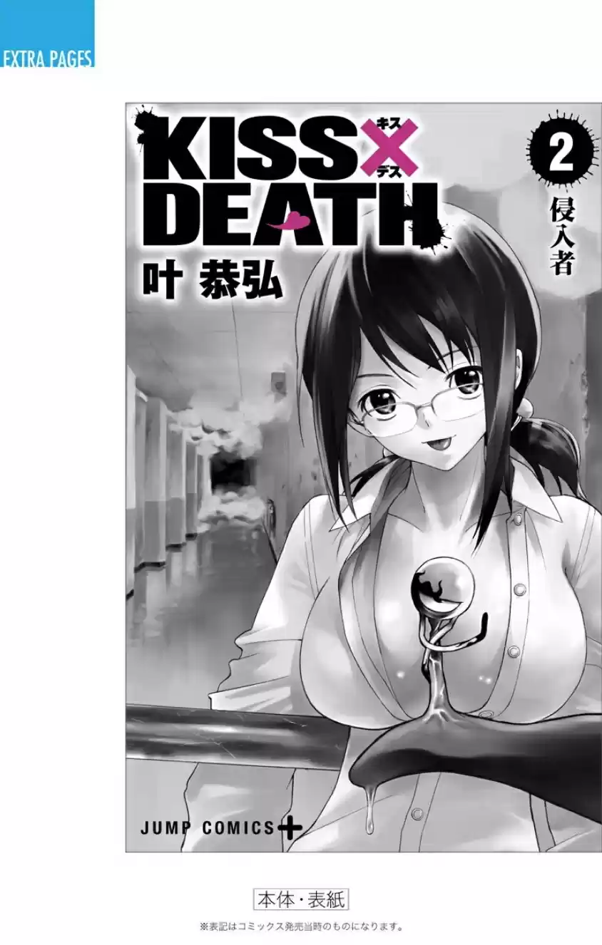 Kiss x Death (2014) - Capítulo 18.5 - Página 17 - LectorTMOo
