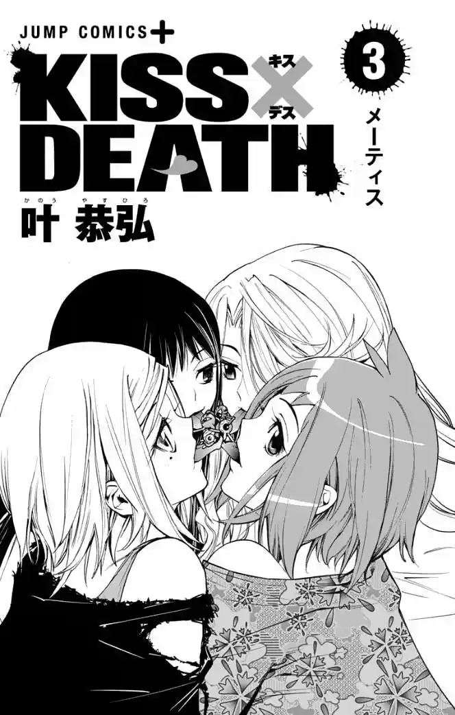Kiss x Death (2014) - Capítulo 19.5 - Página 4 - LectorTMOo