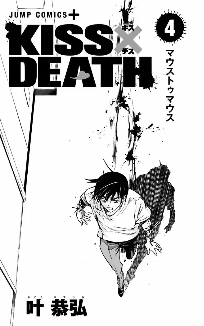 Kiss x Death (2014) - Capítulo 42.1 - Página 5 - LectorTMOo
