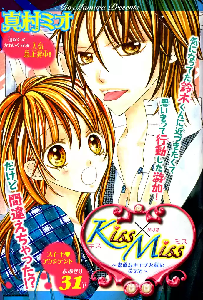 Kiss x Miss (2011) - Capítulo 1 - Página 3 - LectorTMOo