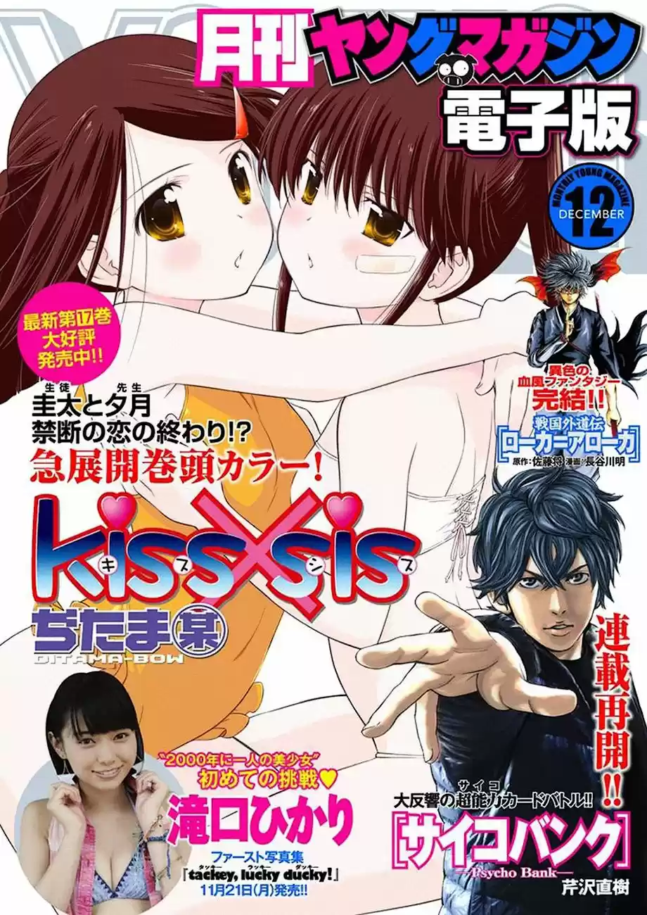 Kiss x Sis (2005) - Capítulo 107 - Página 2 - LectorTMOo