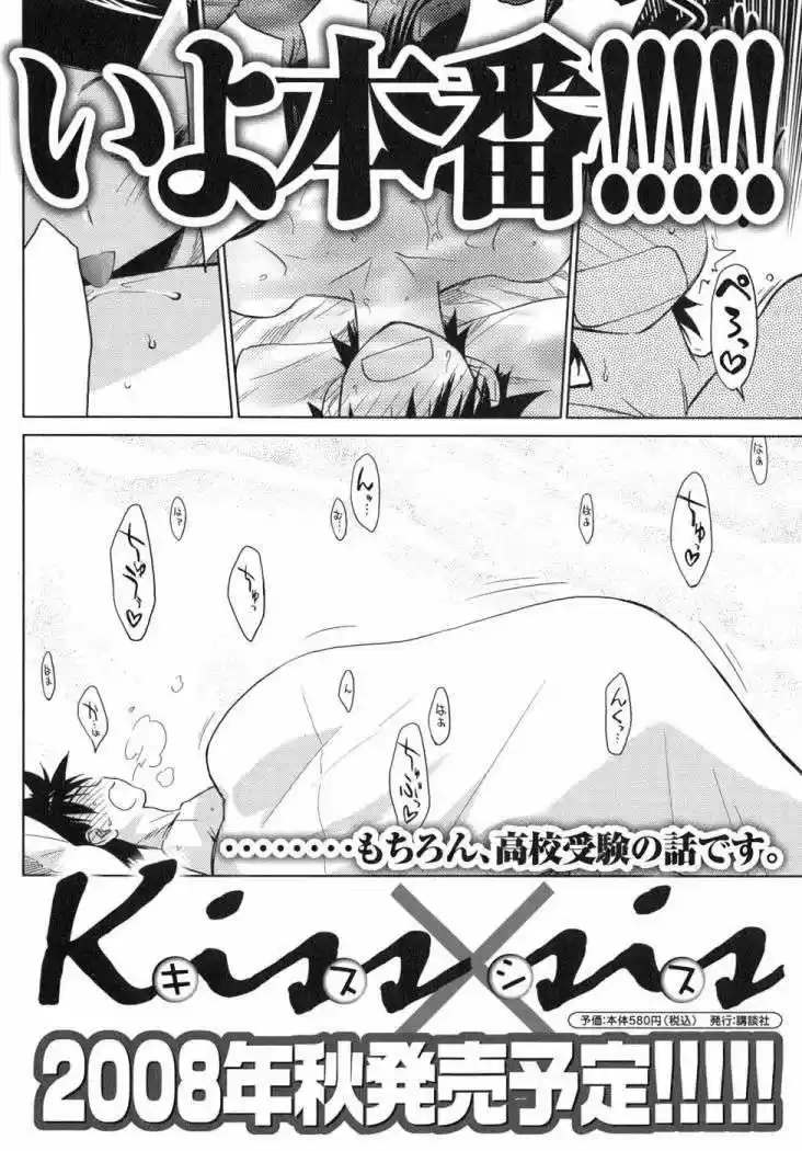 Kiss x Sis (2005) - Capítulo 12 - Página 33 - LectorTMOo