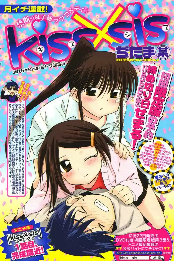 Kiss x Sis (2005) - Capítulo 19 - Página 1 - LectorTMOo