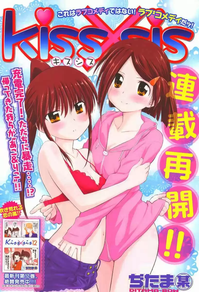 Kiss x Sis (2005) - Capítulo 75 - Página 2 - LectorTMOo