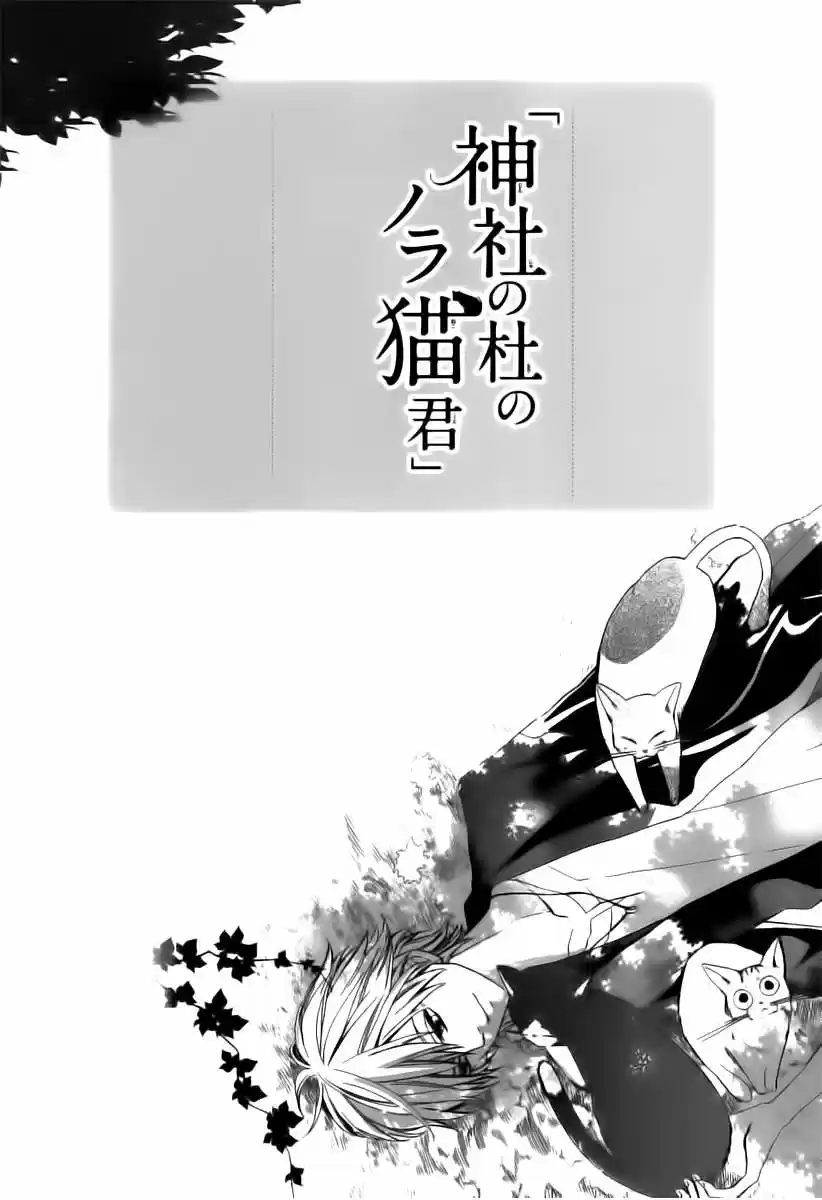 Kitsune no Yomeiri (2014) - Capítulo 11 - Página 18 - LectorTMOo