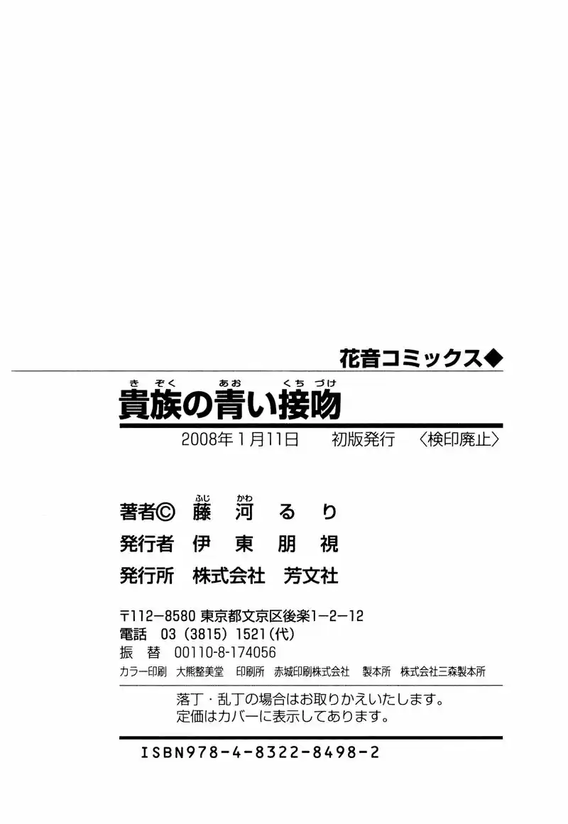 Kizoku no Aoi Seppun (2007) - Capítulo 7 - Página 40 - LectorTMOo