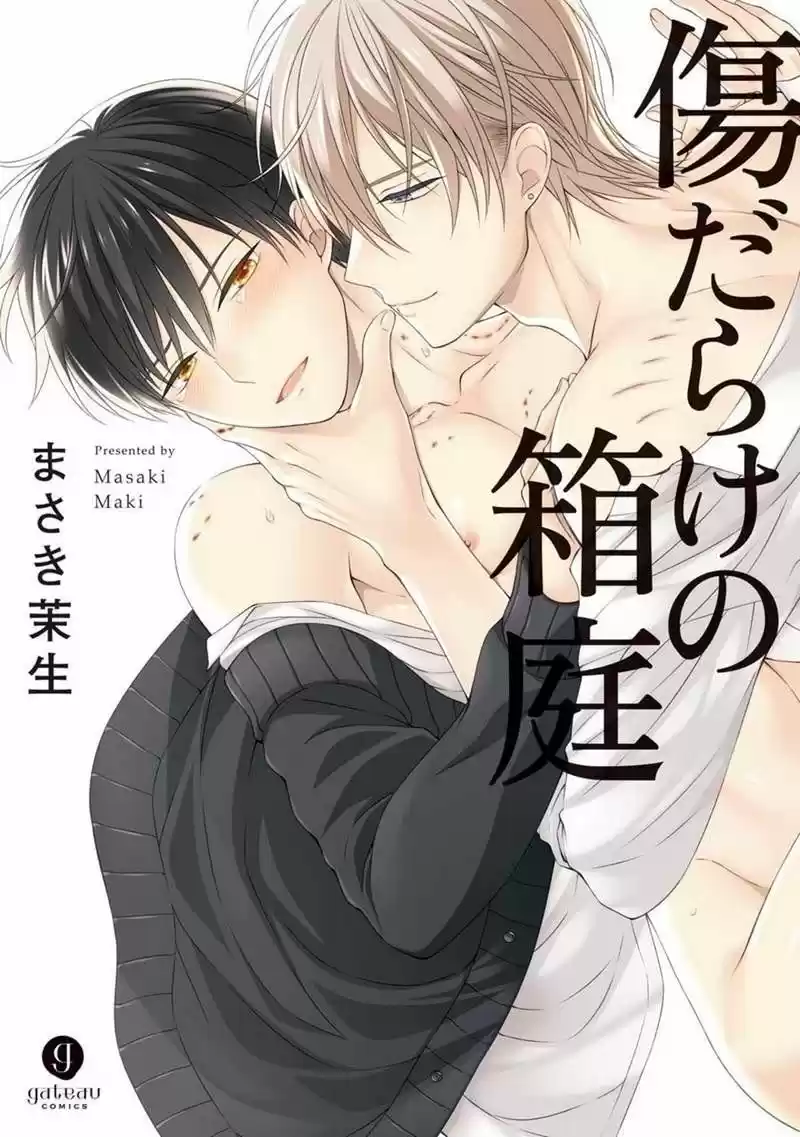 Kizudarake no Hakoniwa (2017) - Capítulo 10 - Página 1 - LectorTMOo