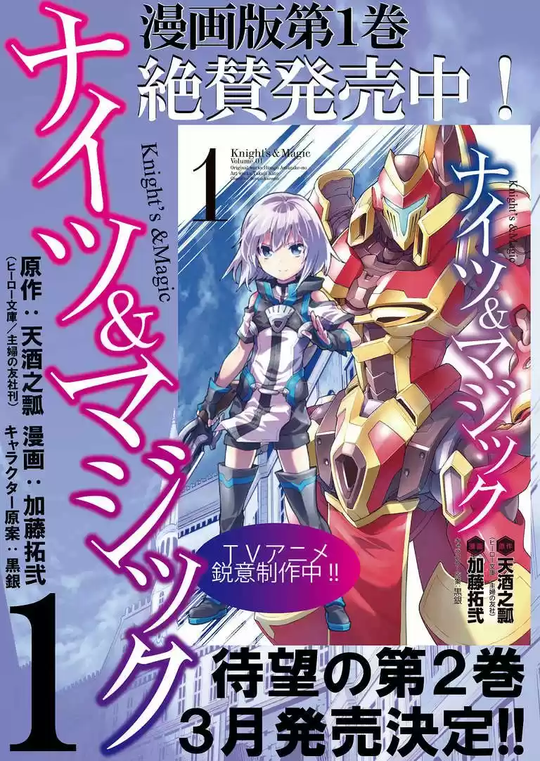 Knights & Magic (Manga) (2016) - Capítulo 17 - Página 25 - LectorTMOo