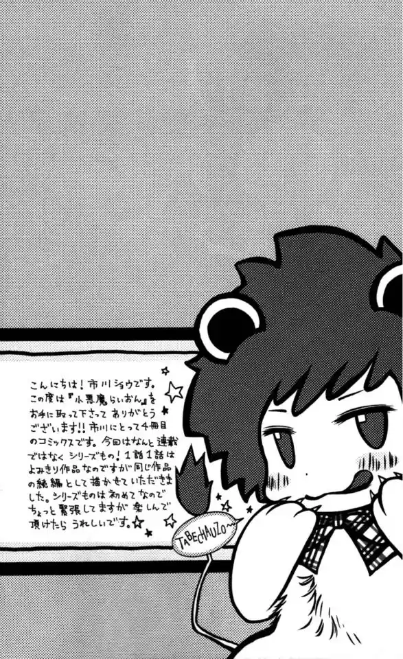 Koakuma Lion (2010) - Capítulo 3 - Página 3 - LectorTMOo