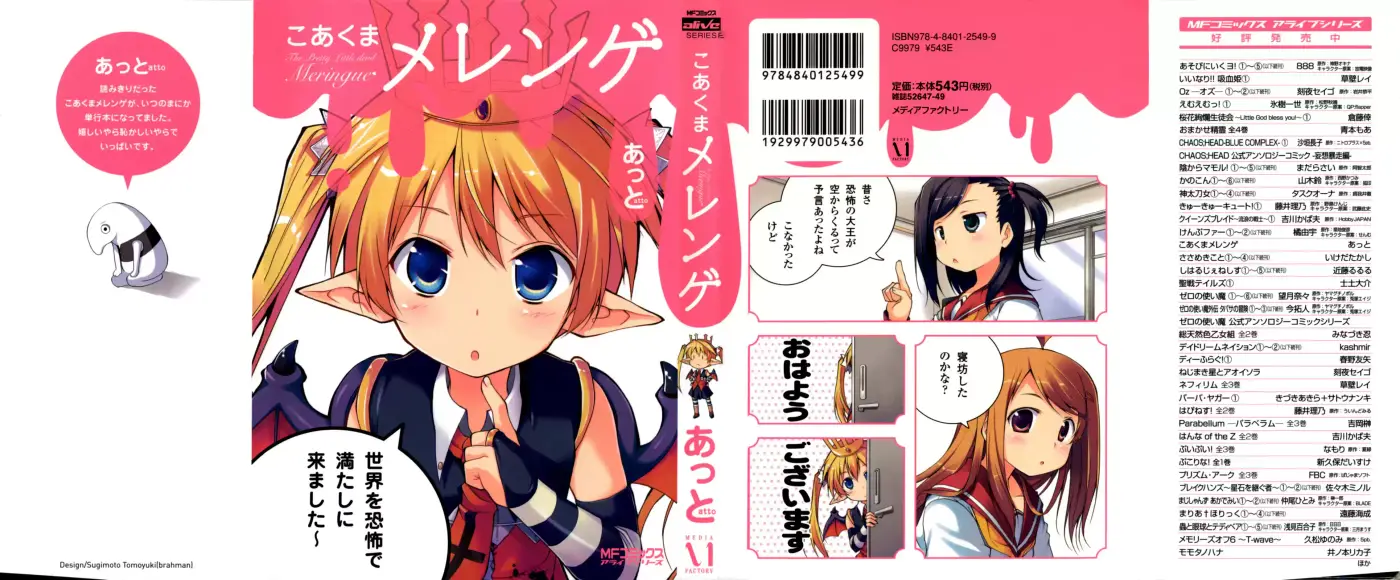 Koakuma Meringue (2007) - Capítulo 1 - Página 18 - LectorTMOo