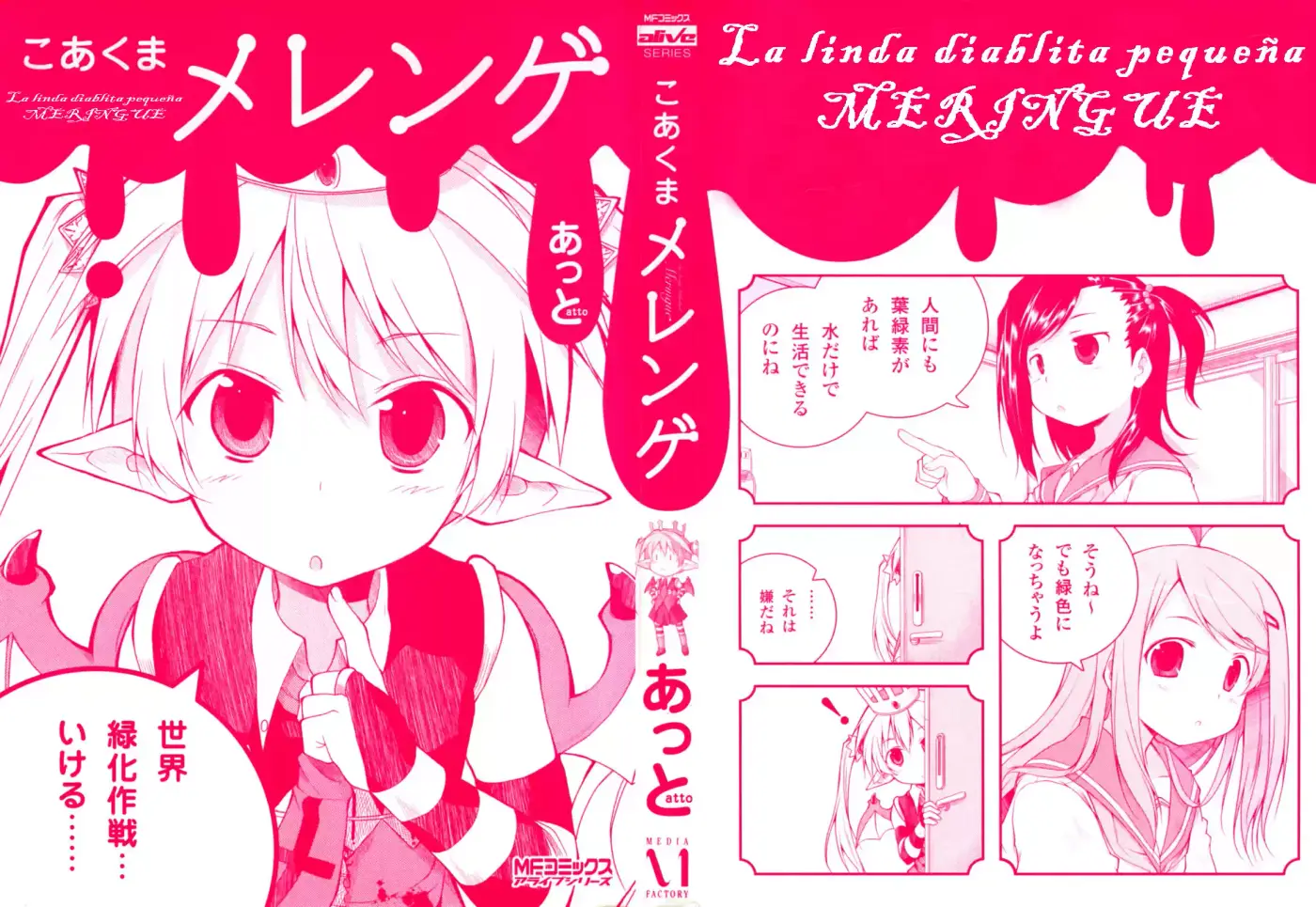 Koakuma Meringue (2007) - Capítulo 1 - Página 19 - LectorTMOo