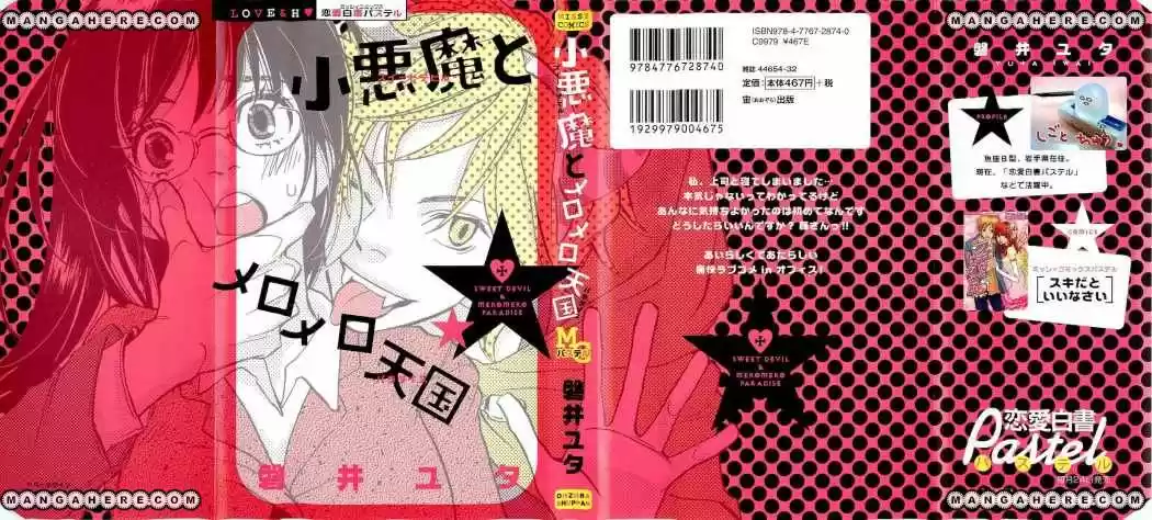 Koakuma to Meromero Tengoku (2007) - Capítulo 1 - Página 2 - LectorTMOo