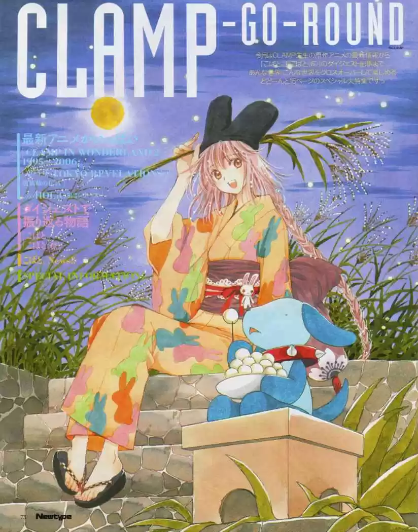 Kobato (2004) - Capítulo 17 - Página 1 - LectorTMOo