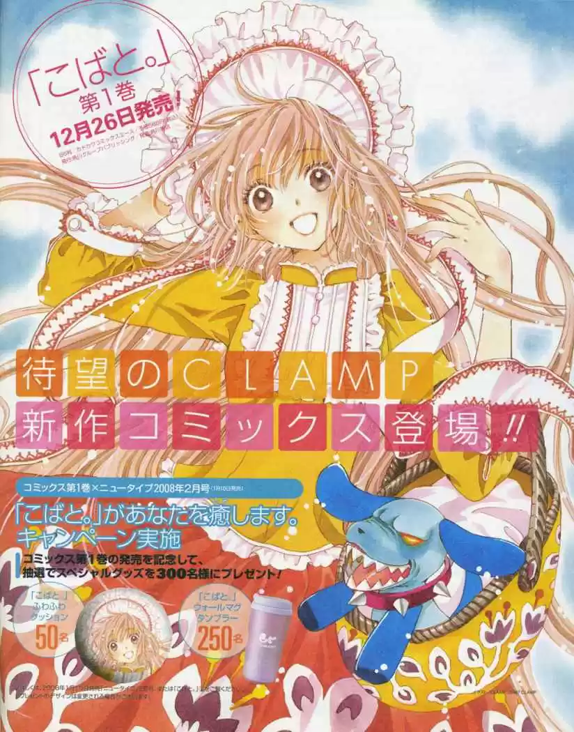 Kobato (2004) - Capítulo 19 - Página 17 - LectorTMOo