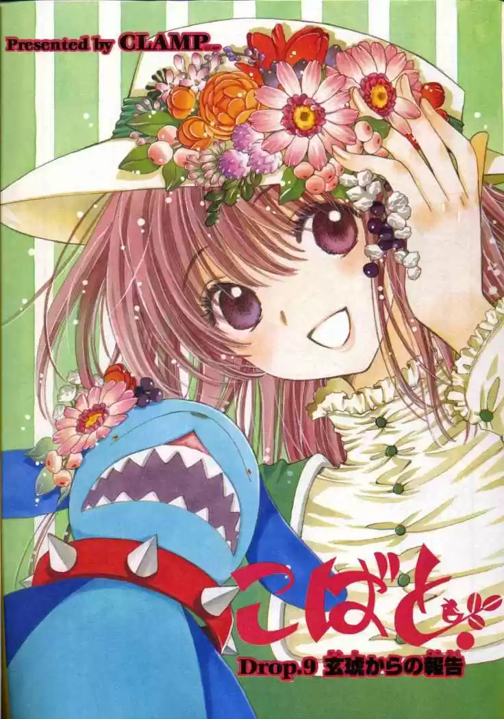 Kobato (2004) - Capítulo 25 - Página 2 - LectorTMOo