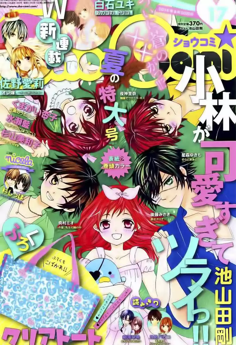 Kobayashi ga Kawai Sugite Tsurai!! (2012) - Capítulo 45 - Página 2 - LectorTMOo