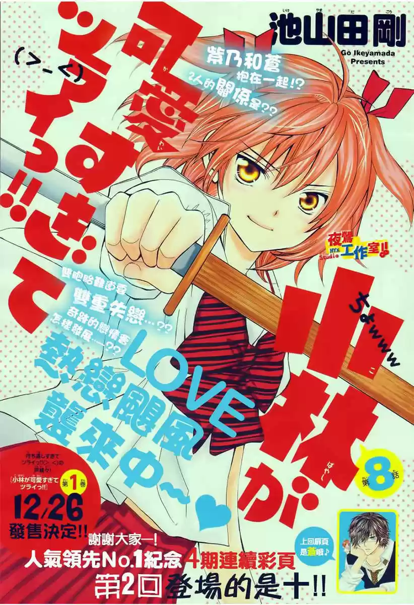 Kobayashi ga Kawai Sugite Tsurai!! (2012) - Capítulo 8 - Página 3 - LectorTMOo