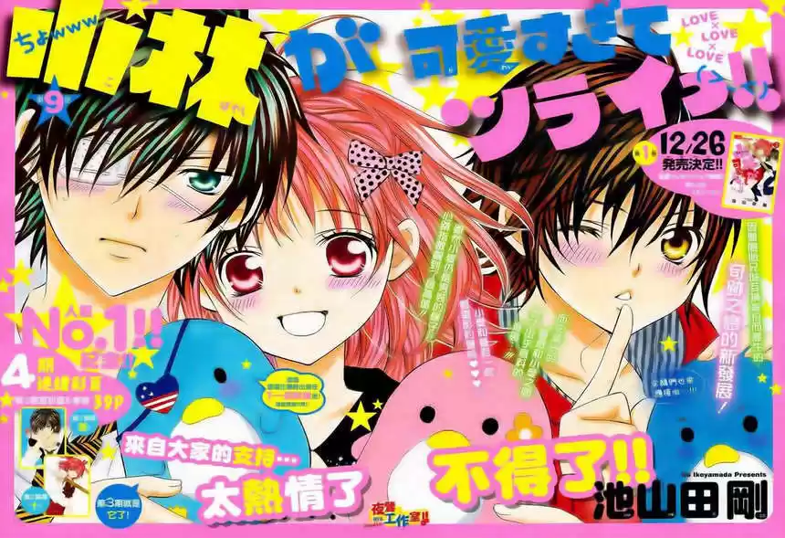Kobayashi ga Kawai Sugite Tsurai!! (2012) - Capítulo 9 - Página 5 - LectorTMOo