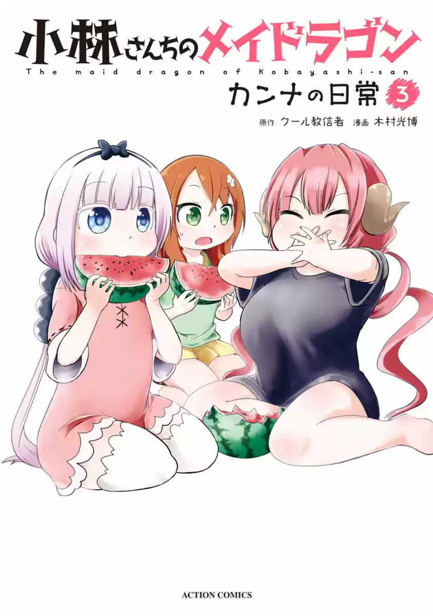 Kobayashi-san Chi no Maid Dragon: Kanna no Nichijou (2016) - Capítulo 21 - Página 1 - LectorTMOo