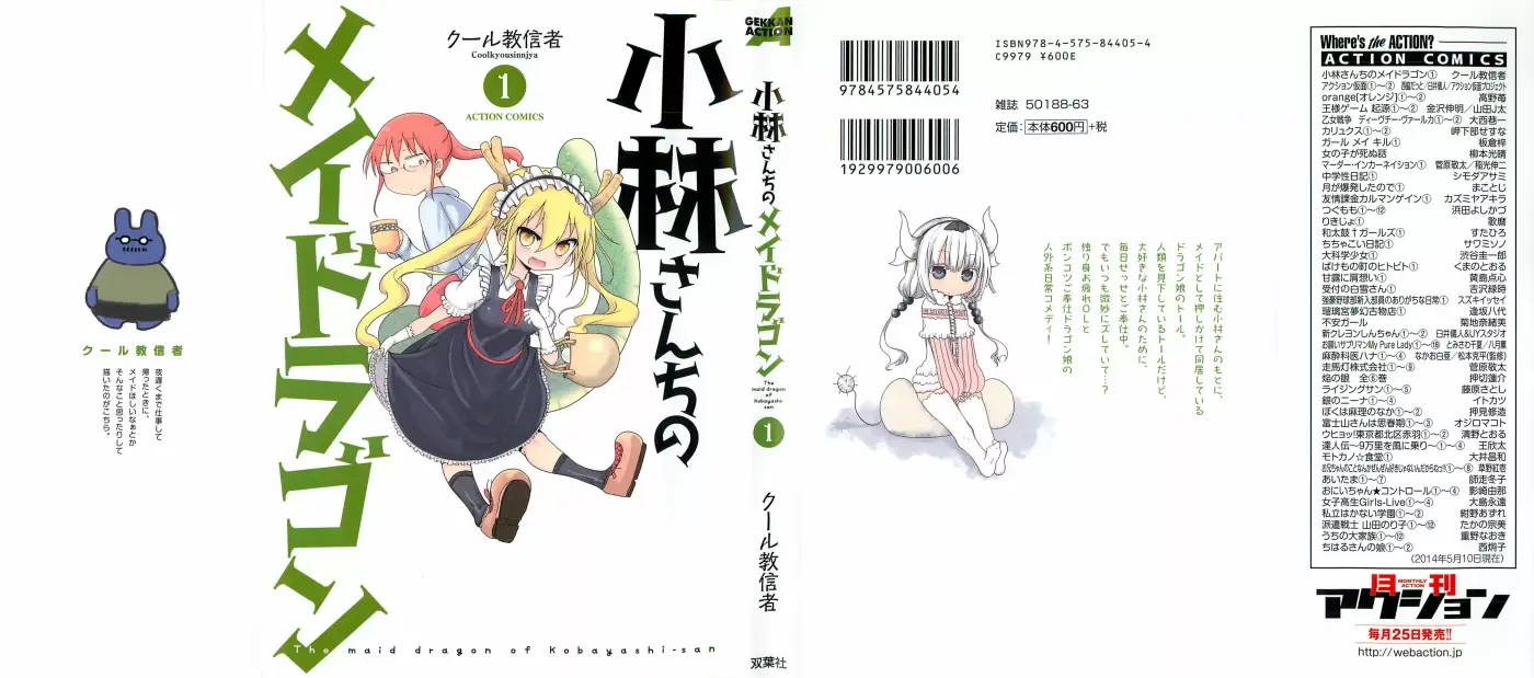 Kobayashi-san Chi no Maid Dragon (2013) - Capítulo 1 - Página 1 - LectorTMOo